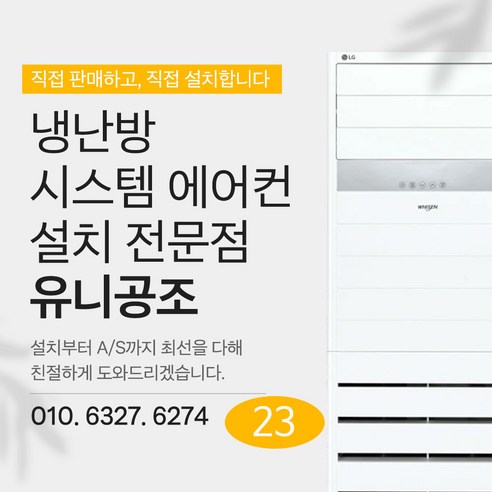 LG전자 휘센 인버터 냉난방기 냉온풍기 23평 PW0833R2SF 유니공조