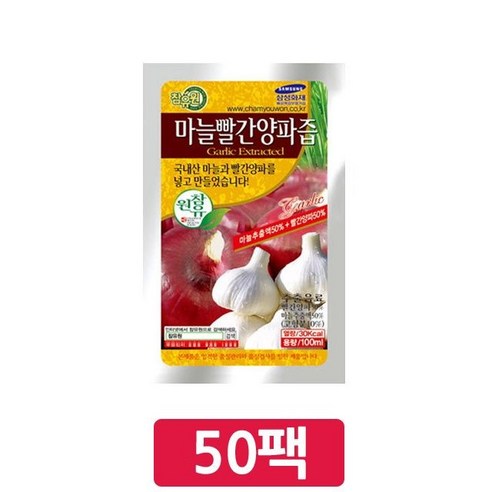 면역력 UP 순수 100% 마늘빨간양파즙 50팩, 50개, 100ml 무안자색양파즙빨간양파즙100mlx100개입 Best Top5