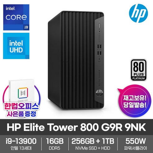 HP 데스크탑 Elite Tower 800 G9R 9NK 인텔13세대 i9-13900 16GB램 SSD256GB HDD1TB 프리도스 한컴오피스, 3.2TB, 16GB, WIN11 Home, 1.(기본)16GB(8GBx2), 4. SSD2.2TB(256+2TB)+HDD1TB