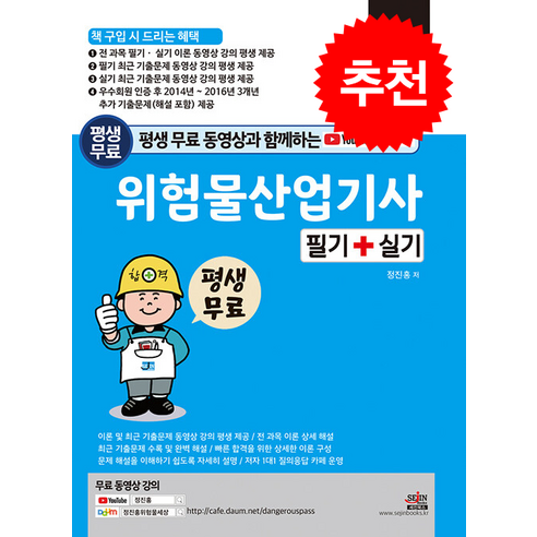 2024 평생 무료 동영상과 함께하는 위험물산업기사 필기 + 실기 스프링제본 3권 (교환&반품불가), 세진북스 위험물산업기사실기 Best Top5