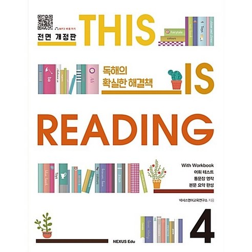 [최신판] 넥서스 디스 이즈 리딩 THIS IS READING 4 전면개정판