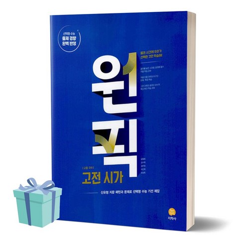 2024년 원픽 고등 국어 고전시가 ++사은품 ++빠른배송, 국어영역