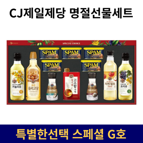 CJ제일제당 명절선물세트 스팸 카놀라유 복합, 08 CJ 특별한선택 스페셜 G호, 1개 스팸참치세트