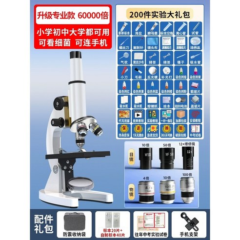 광학 현미경 실험실 기기 디지털 수리용 10000배 풀세트, 프로버전6만배60표본세균커넥티드폰증정