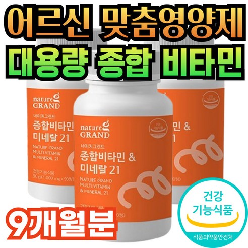 야곱 여성 남성 미네랄 종합비타민 멀티비타민 1000mg x 90 정, 16개, 90정