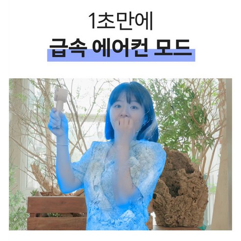 알리사 급속 냉각 에어컨 무선 휴대용선풍기 손선풍기 손풍기