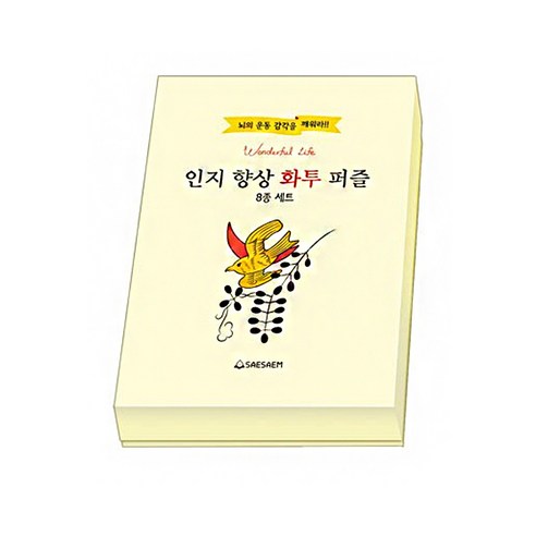 치매예방 시니어퍼즐 인지향상 화투퍼즐 8종 세트 조각퍼즐 판퍼즐, 1세트