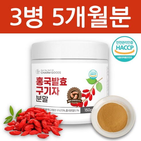 식약처HACCP 홍국균 홍국 발효 청양 구기자 분말 가루, 150g, 3개