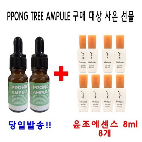 10ml앰플 2개 + 윤조에센스 8ml 8개, 10ml