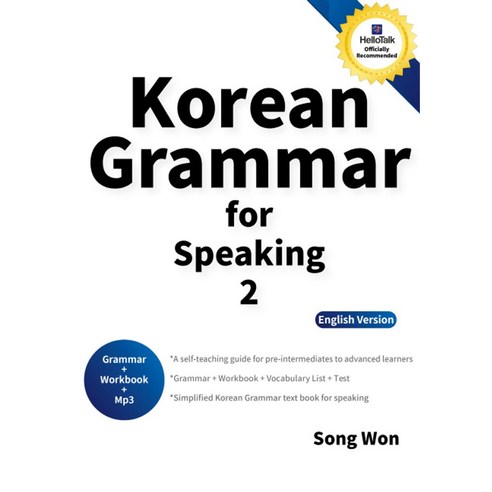 Korean Grammar for Speaking 2:한국어 회화를 위한 중급 실전 한국어 문법 책, 송원