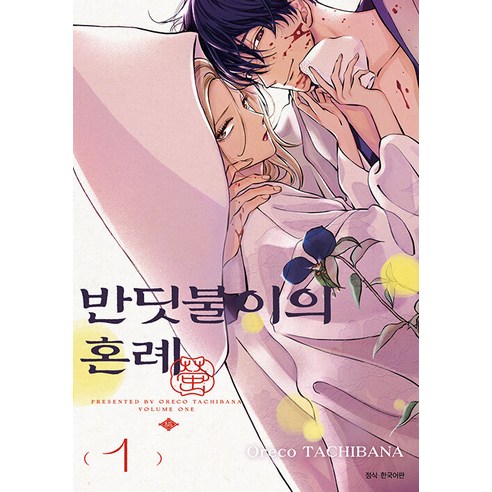 반딧불이의 혼례 1, One color | One Size