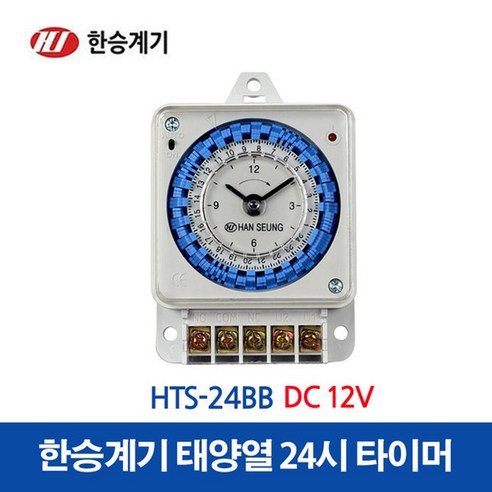 한승계기 HTS-24BB DC12V 아날로그 24시간 정전보상 타이머 – 1개 한승계기 HTS-24BB DC12V 아날로그 24시간 정전보상 타이머 – 1개