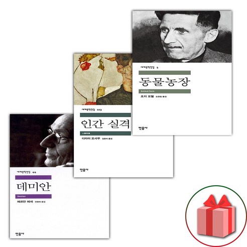 인간 실격, 다자이 오사무 저/오유리 역, 문예출판사 인간실격책 12 사은 증정) 데미안+인간 실격+동물농장 세트