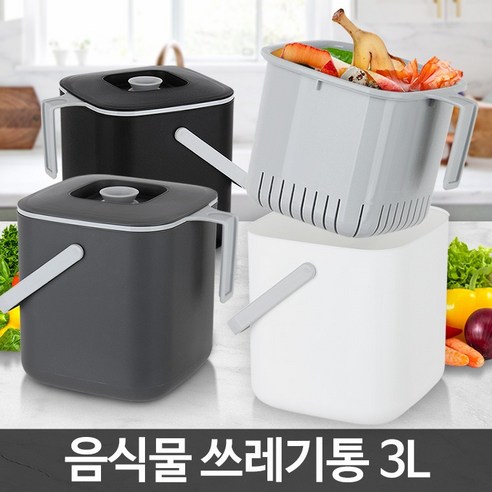 센담 올스텐 음식물 쓰레기통 5리터 5L Best Top5 13 내외부 이중구조 음식물쓰레기통 3리터