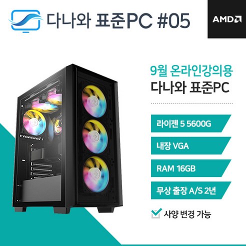 다나와표준PC 온라인강의용 230905 (16GB M.2 1TB)