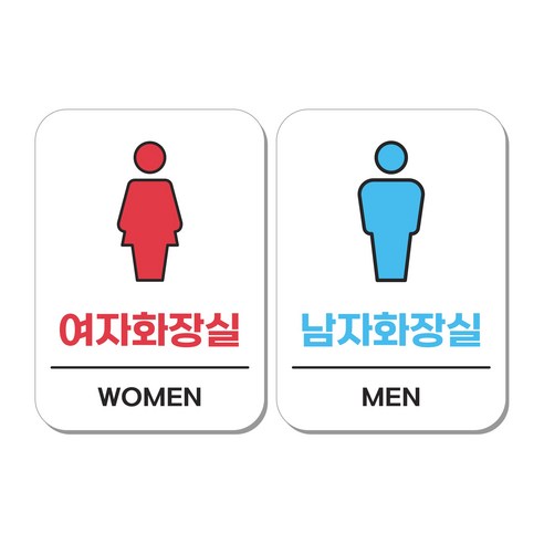 무드팩토리 부착형 생활문구 안내표지판 2종세트, 1세트, 여자화장실/남자화장실