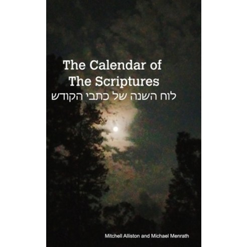 (영문도서) The Calendar of the Scriptures Hardcover, Blurb, English, 9798211057098