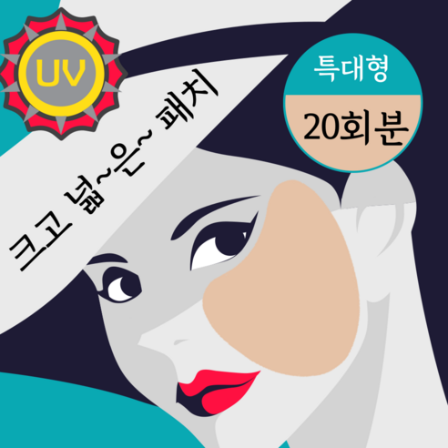 [굿나우ㅣ인기상품] 뜨거운 햇살에 대비한 필수품: 랜드윈 대형 자외선차단 패치 [GoodNOWㅣ추천상품]