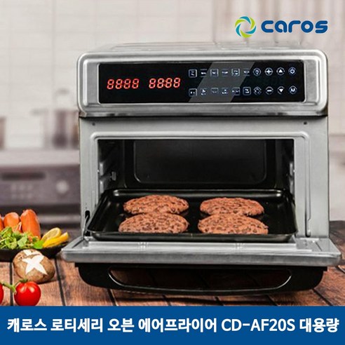 다재다능한 캐로스 CD-AF20S로 주방을 스마트하게, 요리를 풍성하게!