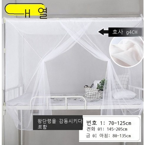 Fuhe 구식 모기장 신형 대학생 침실.m 옆으로 문을 열고 위아래 침대를 깔아요.쌀 싱글 침대 구식 흰색 기숙사 모기장 흰색 [옆문 열림 그물 꼭대기] 브래킷 없이 폭 x 길이, 천간형 [정문 방진 지붕] 신축 브래킷