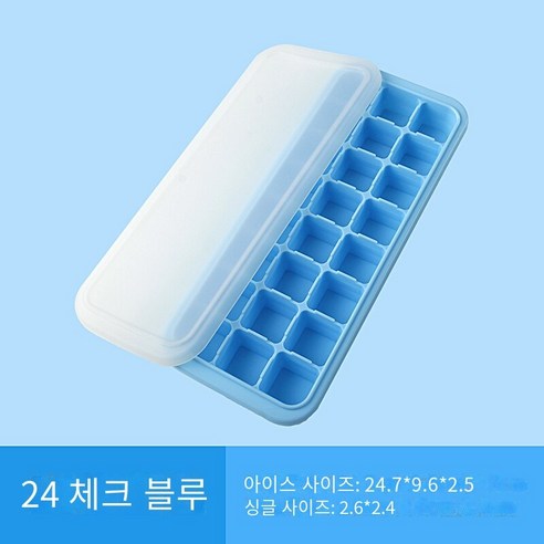 실리콘 얼음 격자 아이스 박스 아이스 큐브 금형 냉동 얼음 수제 보충 식품 창조적 인 냉장고 빠른 냉동고 작은 가구 커버, 24 블루