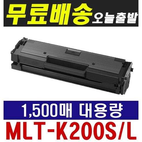 삼성 프린터 호환토너 MLT-K200S K200L SL-M2030 M2033 M2035 M2080 M2030W, MLT-K200S/L 대용량 재생토너, 1개