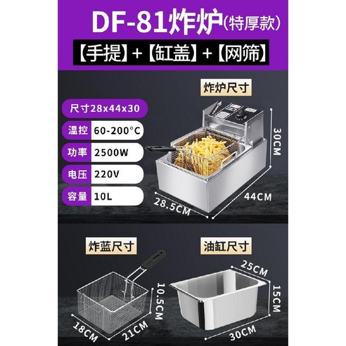 업소용 튀김기 전기 영업용 가정용 상업용 테이블형 우성 대용량, 10리터 두꺼운 실린더 + 바구니 + 뚜껑