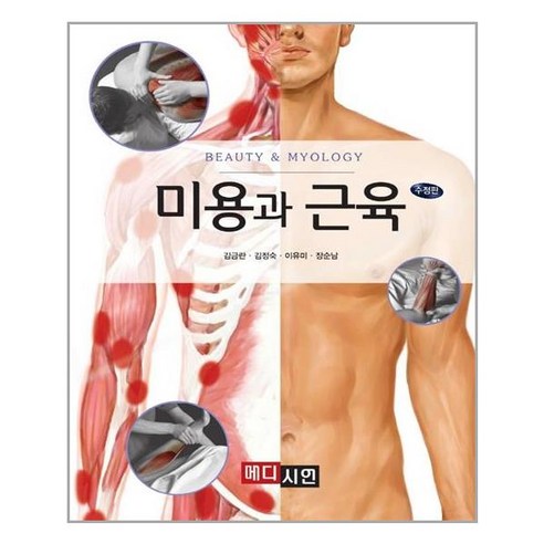 메디시언 미용과 근육 (마스크제공), 단품, 단품