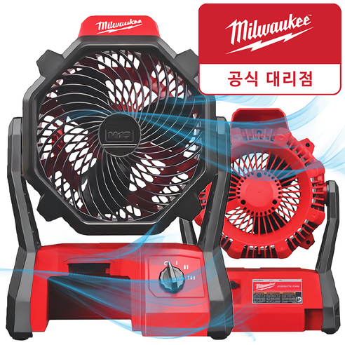 밀워키 M18 AF 18V 충전 선풍기 업소용 산업용 공업용 앉은뱅이 현장 선풍기 베어툴