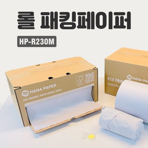 친환경 롤 포장용 신문용지 230M x 390mm_HP_R230M 옐로우페이퍼