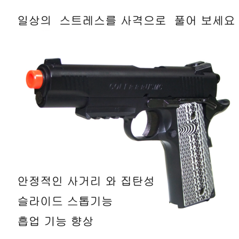 콜트 비비탄총 블랙 판매자 수작업 완성품 비들기 퇴치 둔원마트 - 슈팅건/BB탄총 | 쿠팡