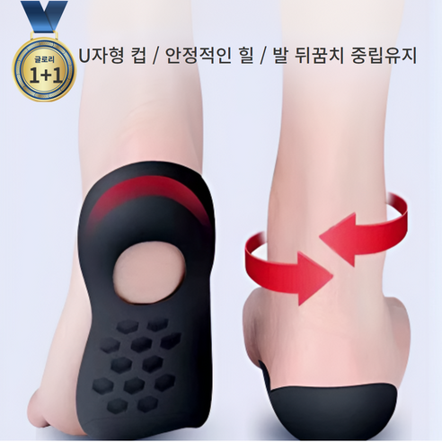 글로리 1+1 발 보조기 아치 기능성 깔창, 2세트