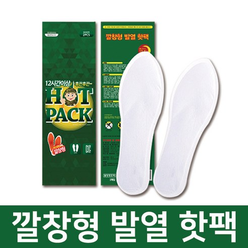 핫한날 발뜨뜨 군용 발바닥 깔창 핫팩, 10개