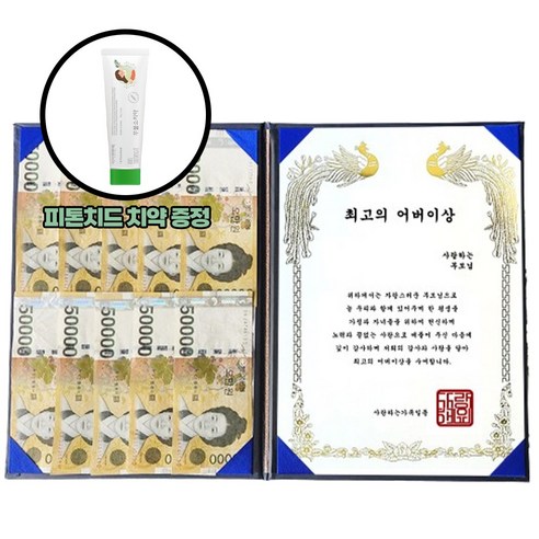 용돈 표창장, 가슴에 치명상, 1개