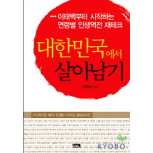 대한민국에서 살아남기, 이지북