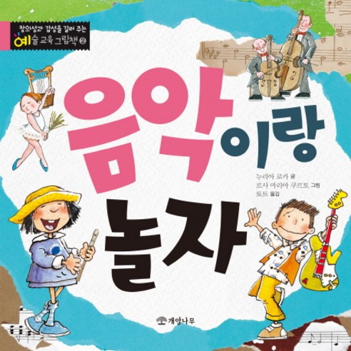 음악이랑 놀자, 개암나무