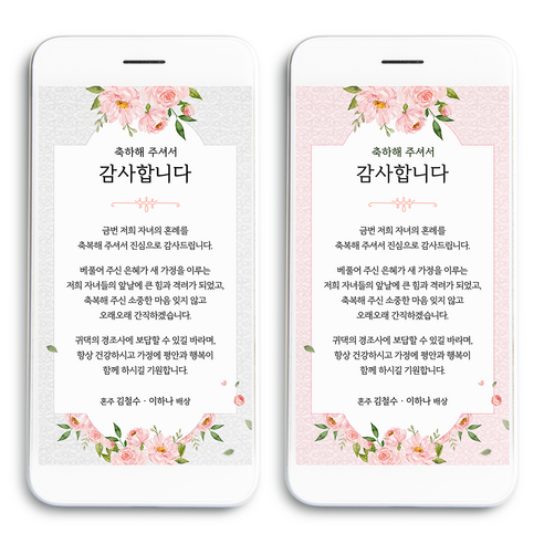 모바일 결혼식 답례 문자로 손님 마음에 남는 하늘나라 선물 만들기