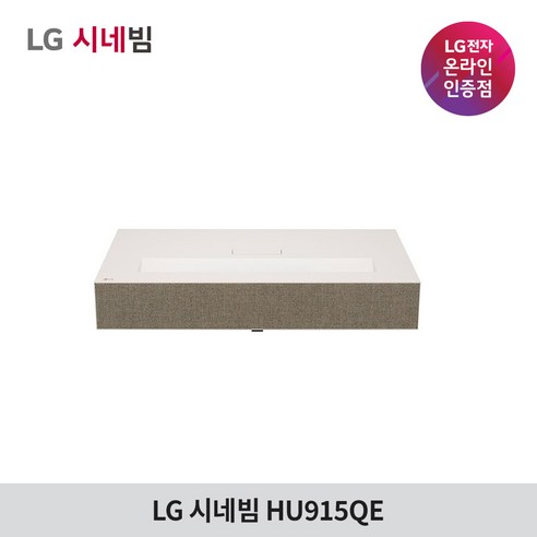 시네빔 HU915QE 4K 초단초점 빔프로젝터