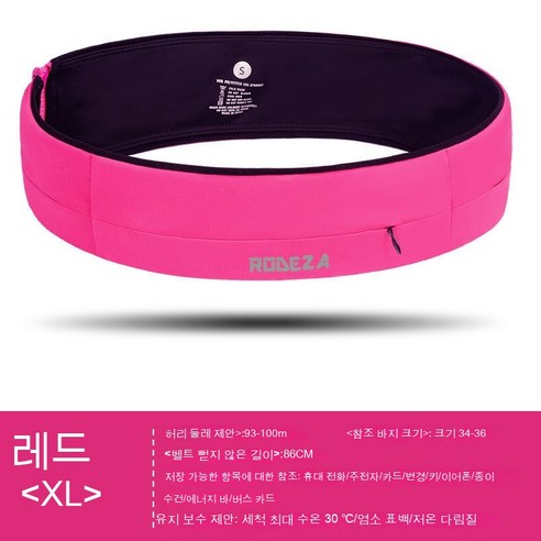 보이지 않는 허리 가방 유니버설 다기능 통기성 스포츠 벨트 가방 피트니스, 로즈 레드 XL