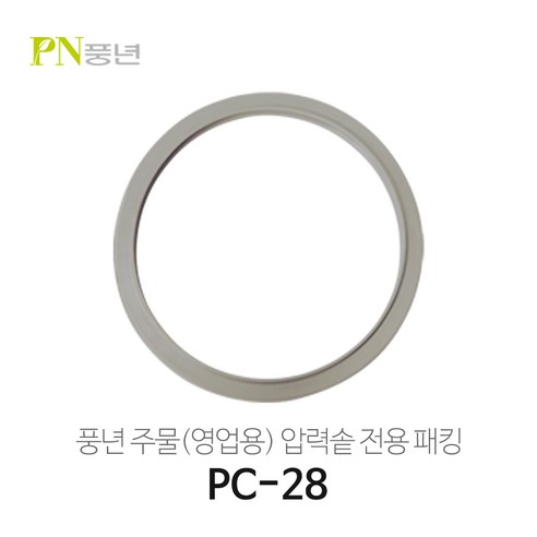 PN 풍년 손주물 압력밥솥 PC-28C 12인용 고무 패킹, 1개, 1개