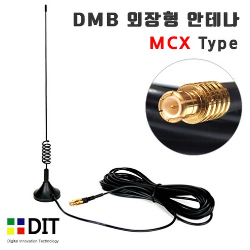 DMB 디지털 안테나-외장형 MCX 타입/ 돼지꼬리 자석식안테나 DMB안테나 아이나비 533 SMA 미니안테나