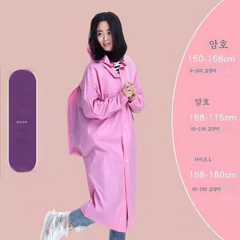 DFMEI 레인 롱 바디 전판 방폭비 투명 싱글 라이딩 남녀 중학교 레인커버입니다, DFMEI 레귤러핏 핑크(책가방 지참)