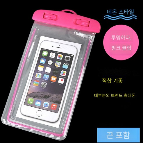 숩하우스 야광 핸드폰 방수팩 밀폐 투명 pvc 핸드폰 방수팩 2pcs, 핑크클립, 2개