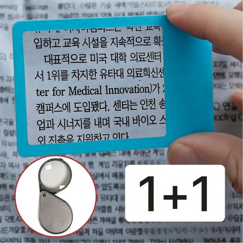 아호드 슬림 카드 돋보기 휴대용, 1개, 휴대용 돋보기