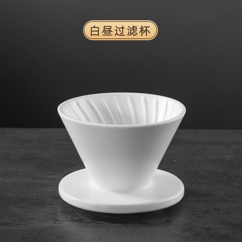 DFMEI.커피잔 세트요.Coffee cup set커피 낮과 밤 핸드드립 커피포트 세트 도자기 필터 나눔 포트 핸드드립 콩기 선물세트입니다., 흰색 필터 컵, DFMEI.