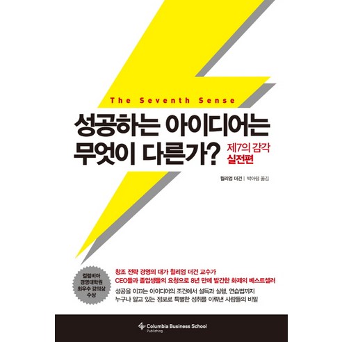 성공하는 아이디어는 무엇이 다른가?:제7의 감각 실전편, 비즈니스맵