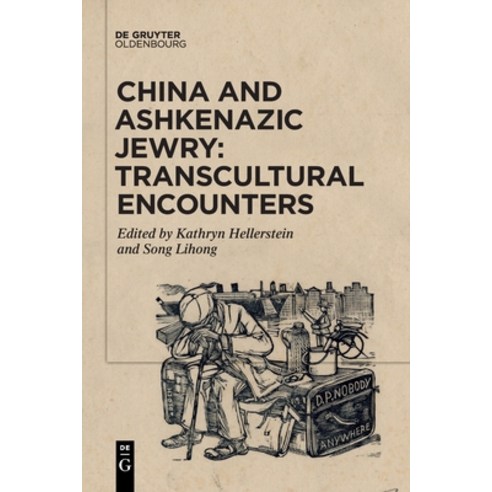 (영문도서) China and Ashkenazic Jewry: Transcultural Encounters Paperback, Walter de Gruyter, English, 9783111353456