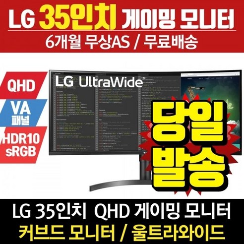 울트라와이드모니터 LG LG전자 리퍼 모니터 35인치 35WN65C (울트라와이드 커브드 QHD 3440×1440)