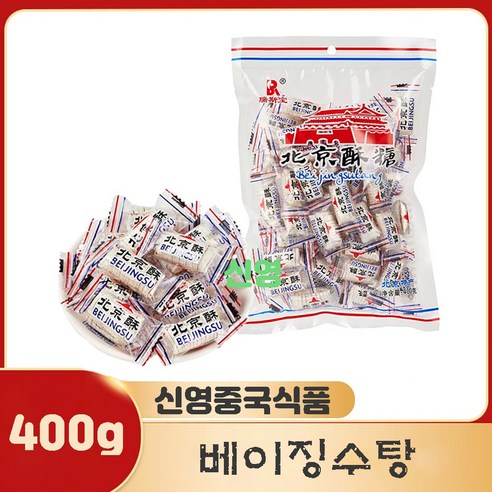 (신영중국식품) 무료배송 베이징수탕 (400g) 베이징수 캔디 중국간식