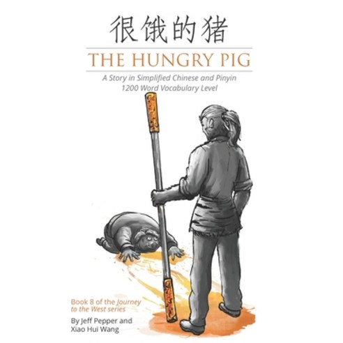 The Hungry Pig: A Story in Simplified Chinese and Pinyin 1200 Word Vocabulary Level Paperback, Imagin8 Press